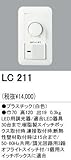 LC211 オーデリック 調光スイッチ