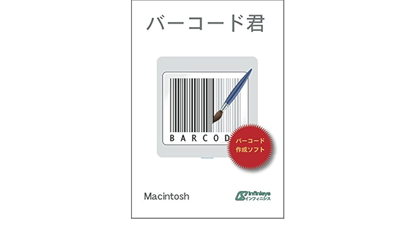 Amazon バーコード君 Cd Rom版 ビジネス オフィス Pcソフト