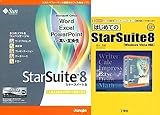 StarSuite 8 ガイドブック付き