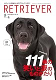 RETRIEVER VOL.111 2023年4月号