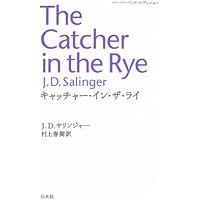 キャッチャー・イン・ザ・ライ (ペーパーバック・エディション)