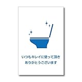 キレイに使って頂きありがとう プレート トイレの注意標識 20×30cm 塩ビ板 WE-W010