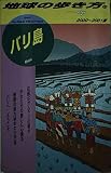 バリ島 2000~2001年版 (地球の歩き方 91)
