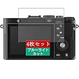 4枚 Sukix ブルーライトカット フィルム 、 SONY ソニー Cyber-shot DSC-RX1 2012 向けの 液晶保護フィルム ブルーライトカットフィルム シート シール 保護フィルム（非 ガラスフィルム 強化ガラス ガラス ） 修繕版