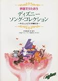 手話でうたおう ディズニーソングコレクション