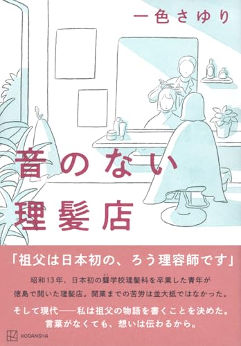 一色さゆり:音のない理髪店