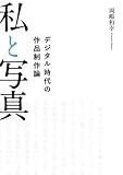 私と写真