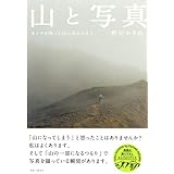 山と写真 (ブルーガイド)