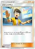 ポケモンカードゲーム SMH 119/131 ジャッジマン GXスタートデッキ