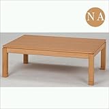 高さが選べる！長方形150×85　ロータイプ　こたつ継脚（Ｈ38・43）ｃｍ　ＳＳ150ＮＡｌｓｙｅｒｕｔａ