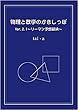 物理と数学のかきしっぽVer.2.1~リーマン予想解決~