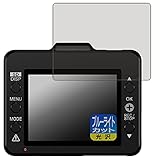PDA工房 ドライブレコーダー DRY-TW8700d/DRY-TW8650c/DRY-TW8600d/DRY-TW8500dP/DRY-TW8500d 用 ブルーライトカット[光沢] 保護 フィルム 日本製