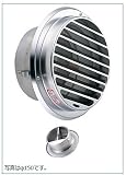宇佐美工業 UK-SBN150BFD-DK/電解研磨処理 丸型ガラリ(ビス脱着式)