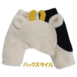 【うしパンツ】シャギーフリース耳付パンツオフ白 (90-95)