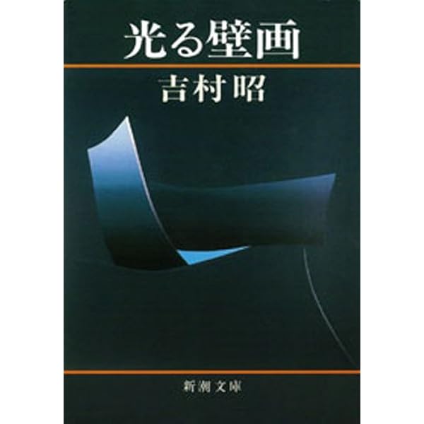 Amazon.co.jp: 月下美人 (講談社文庫) 電子書籍: 吉村昭: Kindleストア
