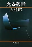 光る壁画