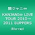関ジャニ∞「KANJANI∞ LIVE TOUR 2010→2011 8UPPERS(Blu-ray盤)」