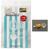 〈UVクラフトレジン〉 (ka1016) シリコンモールド クレイジュエリー 抹茶わん 立体型ミニ 2サイズ 食器 お椀 グラス キッチン雑貨 レジン ミニチュア