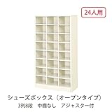 シューズボックス　BS-24NH3S(N) 井上金庫