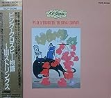 ビング・クロスビー物語