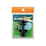 カクダイ スプリンクラー 360度 546-045-13