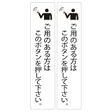 ご用のある方はこのボタンを押して下さい。 高耐候性ステッカー 200X45mm タテ型 ２枚組