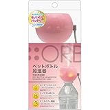 トップランド(Topland) ペットボトル加湿器 オーブ ホワイト SH-OR30IN CM