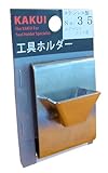 カクイ 工具ホルダー ステンレス製 エアーマシンフック差