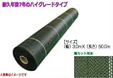 萩原工業 グランドバリアクロス-7(防草シート) 3m×50m