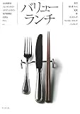 バリューランチ―ランチメニュー175