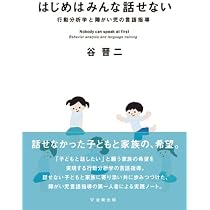 自閉症児の親を療育者にする教育: 応用行動分析学による英国の実践と