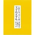 にほんのわらべうた・* すずめすずめ (福音館の単行本)