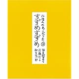 にほんのわらべうた・* すずめすずめ (福音館の単行本)