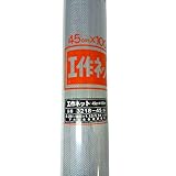 吉田隆 工作ネット アルミ 45cmx1m 3218-45A