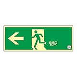 緑十字 中輝度蓄光式避難口標識 TSN802 非常口← （ヨコ）