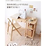 リビングにつくる家事スペース【mare】 メール デスク ナチュラル