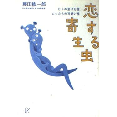 【中古】 寄生虫病学 １０ 第２版/金芳堂/中林敏夫 中古】 寄生虫病学 10 第2版/金芳堂/中林敏夫 健康/医学
