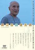 詩人 谷川俊太郎 [DVD]