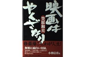 映画はやくざなり