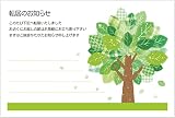 引っ越しはがき 5枚 切手付官製葉書 転居ハガキ〈HA101-05 緑〉
