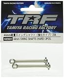 タミヤ(TAMIYA) TRFシリーズ No.122 44mm軽量スイングシャフト (強化タイプ) 2本 RCパーツ 42322