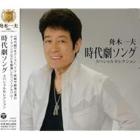 Amazon | 芸能生活60周年記念 舟木一夫 アルバムセレクション
