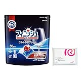 フィニッシュ 食洗機 洗剤 ウルトラタブレット 50個 (50回分) トリプル処方 + おまけ付き