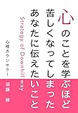 心のことを学ぶほど苦しくなってしまったあなたに伝えたいこと: ヒルクライムからダウンヒルへ