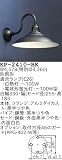 昭和レトロ照明 防雨形カラー ブラケット 黒半つや KP-2410-BK