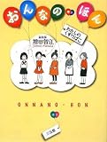 おんなの･ほん―わたしのくすりばこ