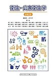 衛生・公衆衛生学 2023