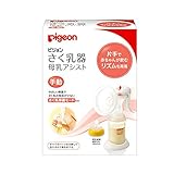 (ピジョン)Pigeon さく乳器 母乳実感哺乳びん付き 母乳アシスト 手動タイプ [00620]