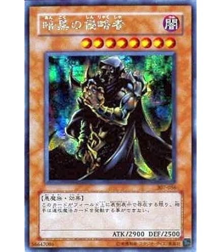 Amazon.co.jp: EE2-JP112 UR 暗黒の侵略者【遊戯王シングル