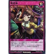 Amazon.co.jp: 遊戯王 ラッシュデュエル RD/KP07-JP037 報道艦轟鎧號